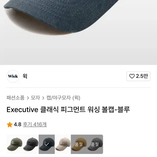 [새제품] 윅 Executive 클래식 피그먼트 워싱 볼캡 모자