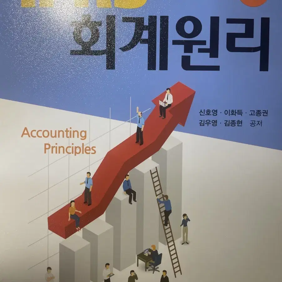 IFRS 회계원리 제 4판 (시대가치)