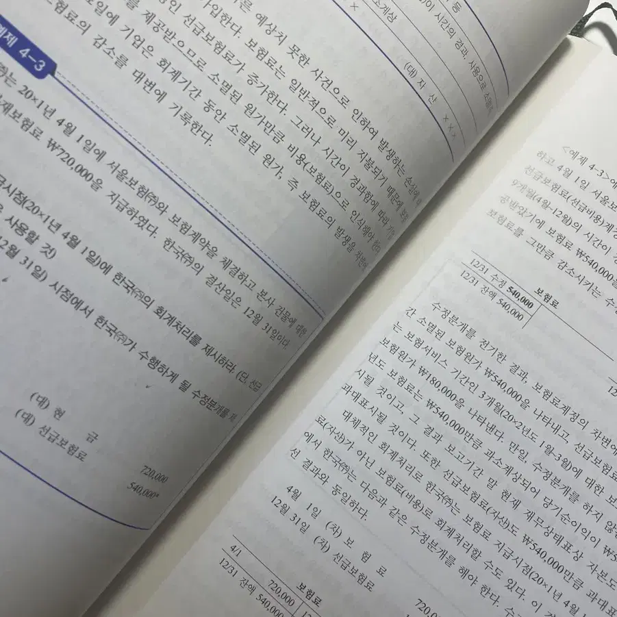 IFRS 회계원리 제 4판 (시대가치)