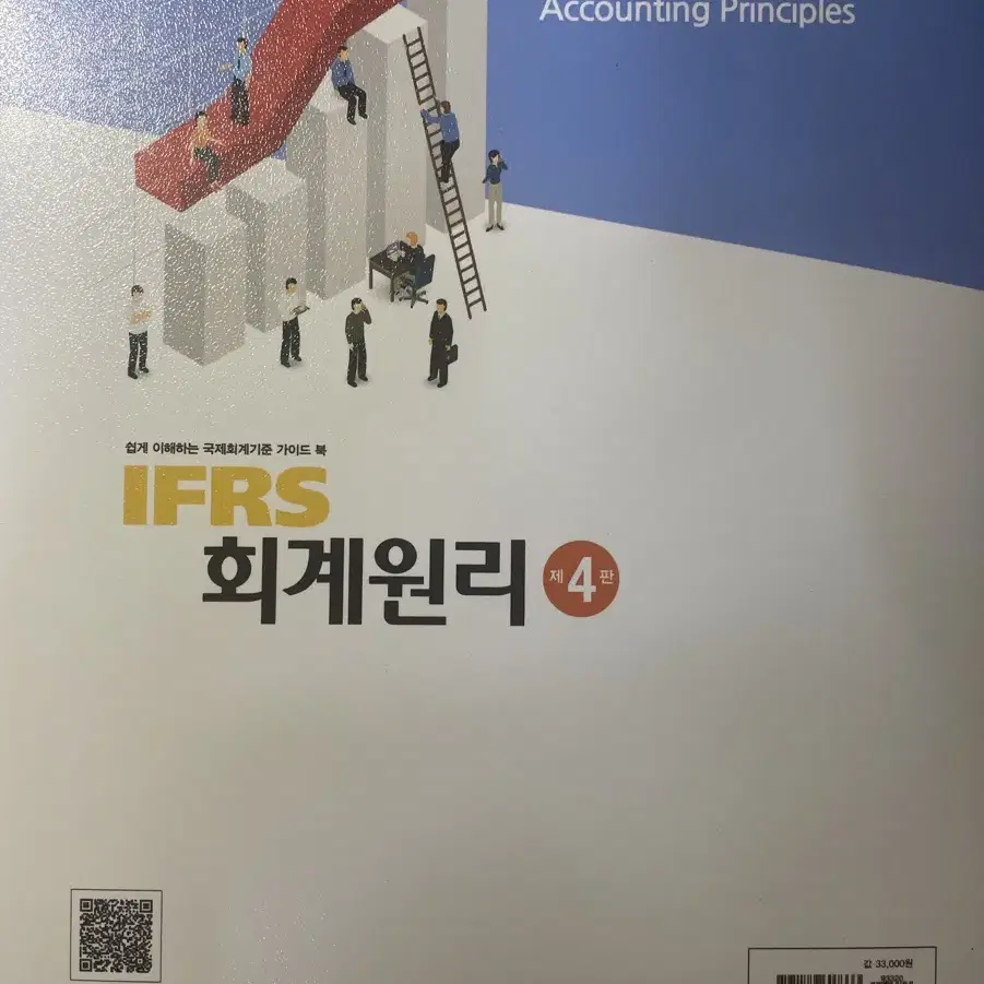 IFRS 회계원리 제 4판 (시대가치)