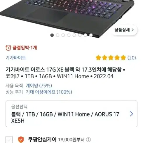 기가바이트 AORUS 17 XE5  고사양 게이밍 노트북