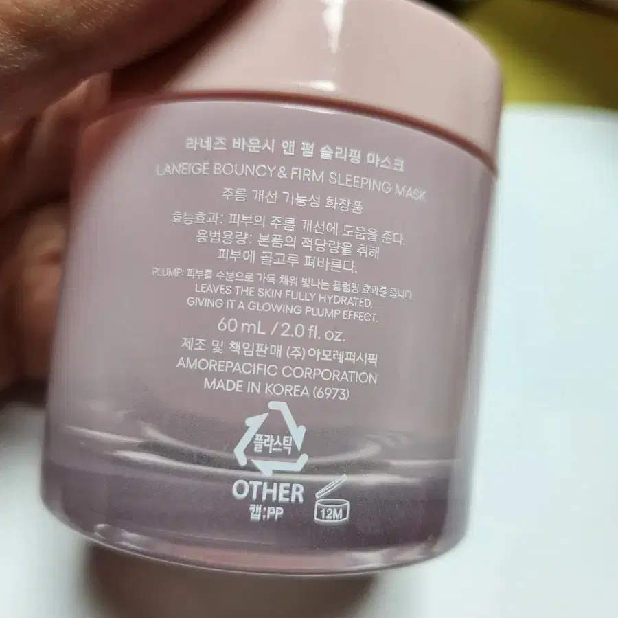 라네즈 바운스 앤 펌슬리핑 마스크 60ml