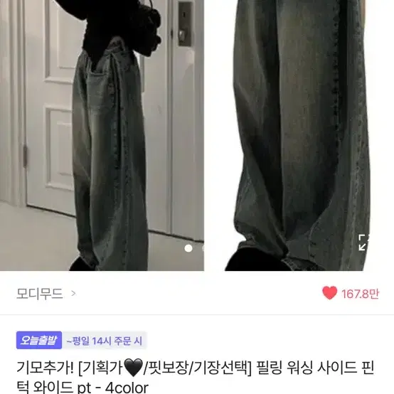 모디무드 필링 워싱 사이드 핀턱 와이드 팬츠