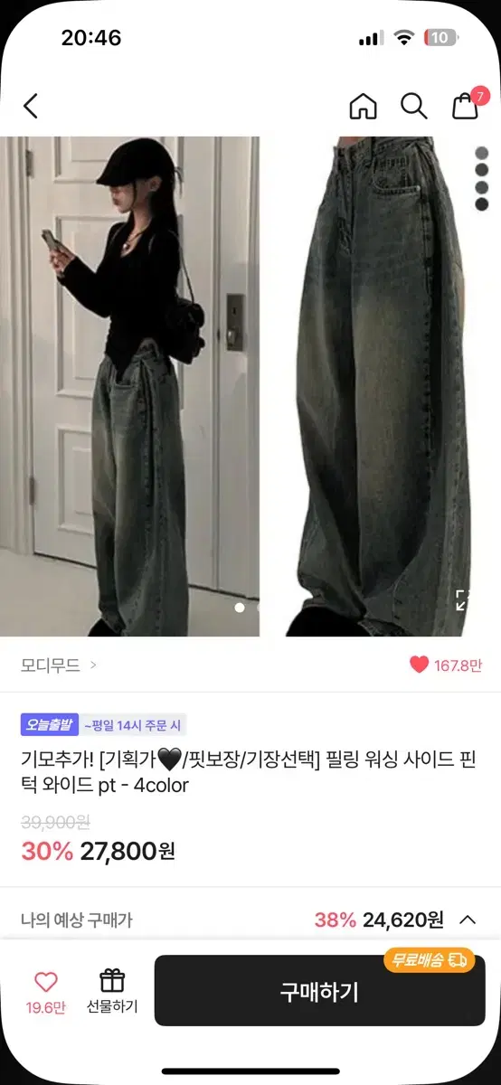 모디무드 필링 워싱 사이드 핀턱 와이드 팬츠