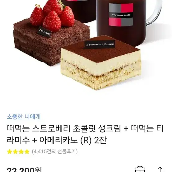 투썸 기프티콘 3200원 할인