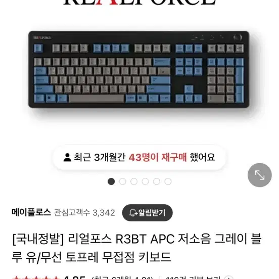 리얼포스 R3 균등45g 키보드 팝니다