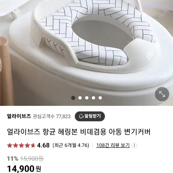 얼라이브즈 향균 아동변기커버