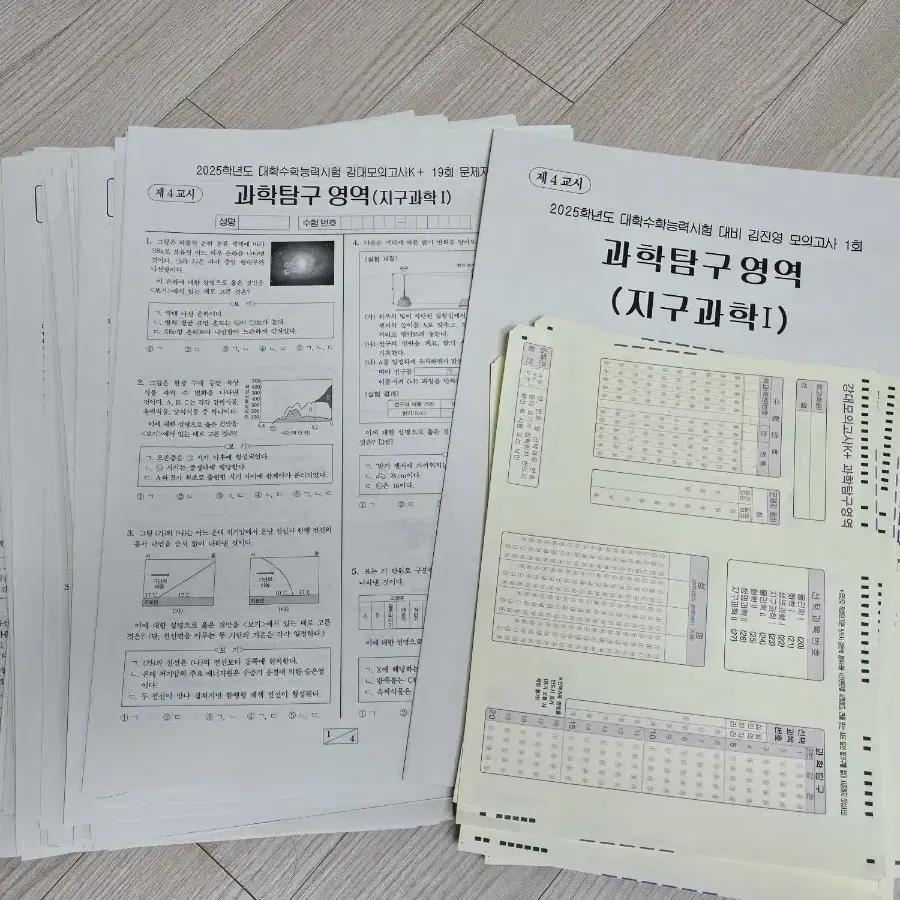 강남대성 강대K 지구과학1 모의고사 김진영 지구과학