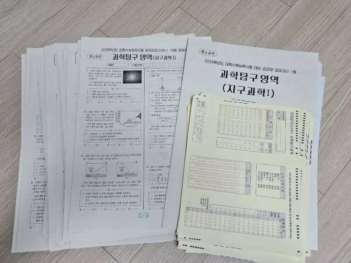 강남대성 강대K 지구과학1 모의고사 김진영 지구과학