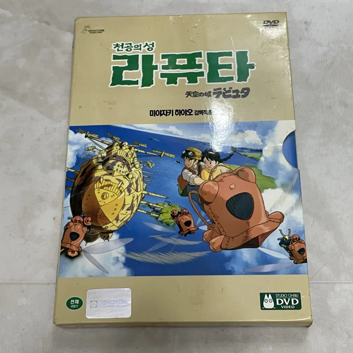 지브리 - 천공의섬 라퓨타 DVD