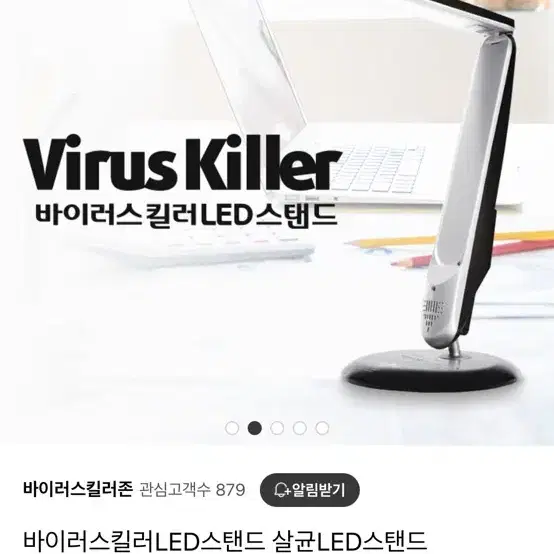 바이러스킬러 led 스탠드