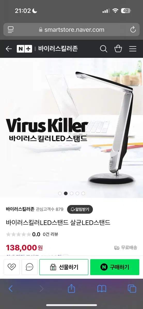 바이러스킬러 led 스탠드