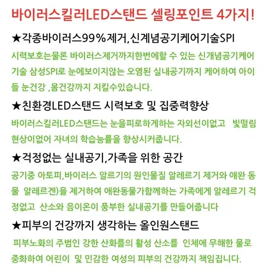 바이러스킬러 led 스탠드