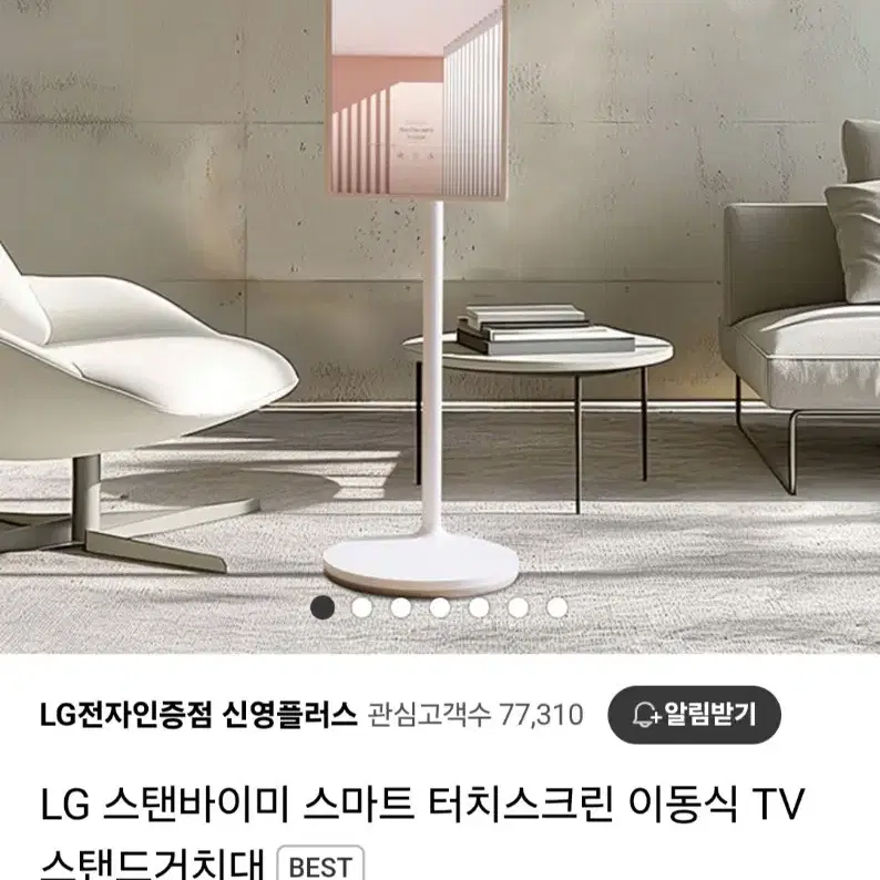 LG 스탠바이미