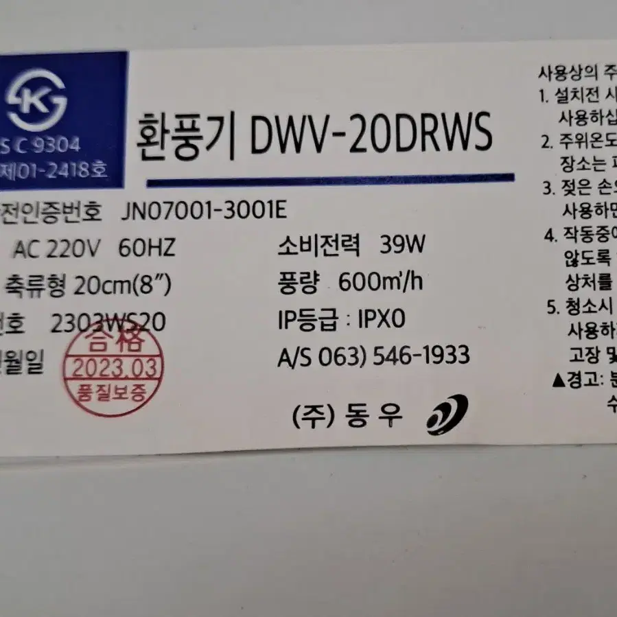 환풍기 자동셔터식 동우 DWV-20DRWS