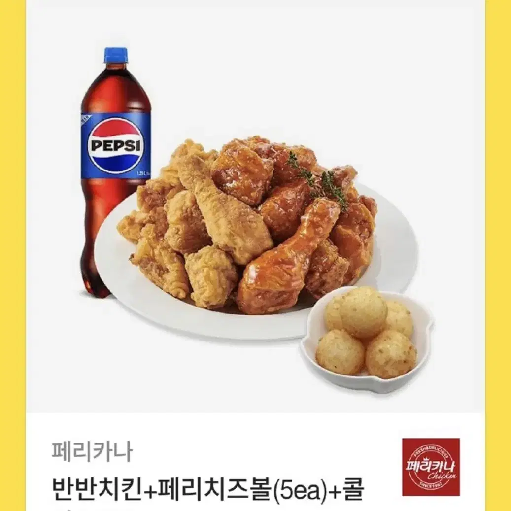 페리카나 반반치킨 + 페리치즈볼 5개 + 콜라 1.25L  2025년 1