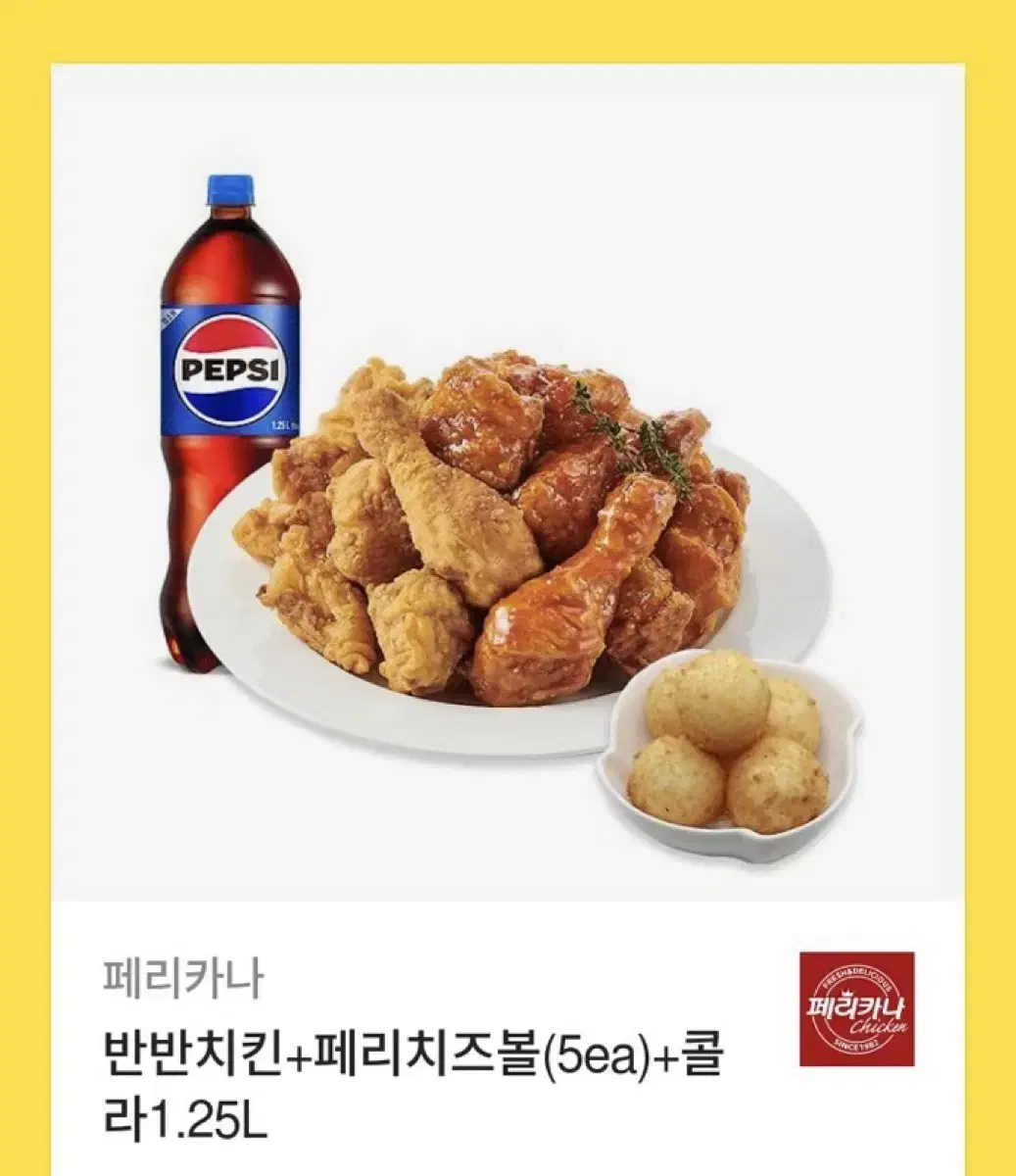 페리카나 반반치킨 + 페리치즈볼 5개 + 콜라 1.25L  2025년 1