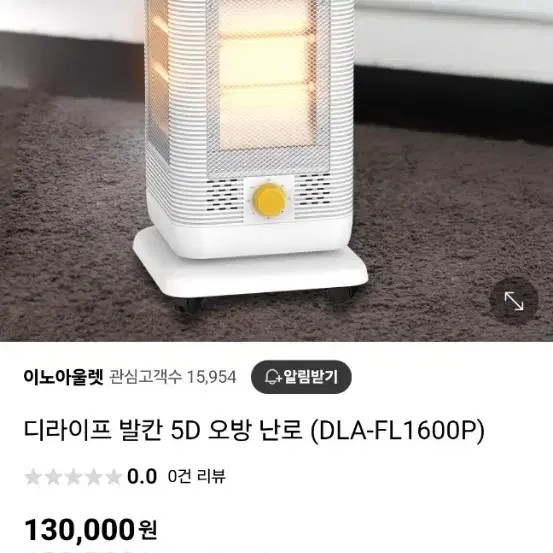 오방난로