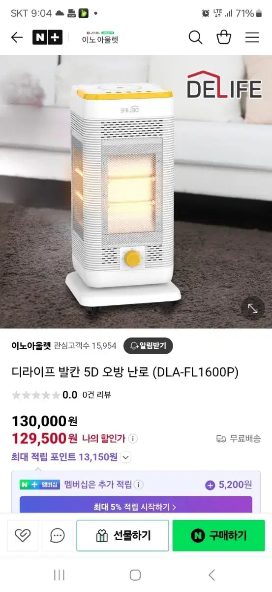 오방난로