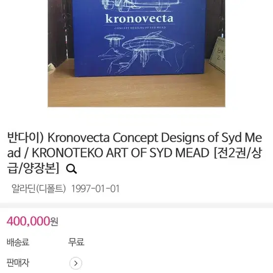 Kronovecta Concept Designs 크로노벡타 시드미드2권