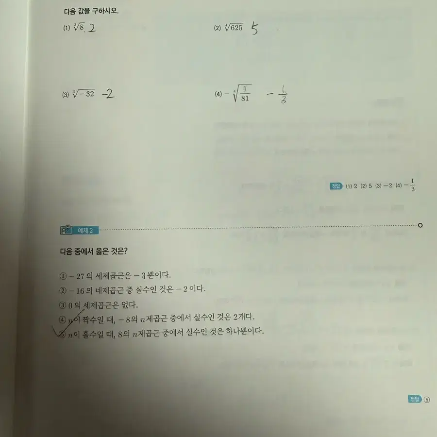 메가스터디 김기현T 파운데이션 수학1