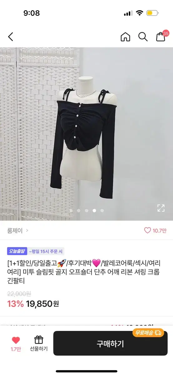 에이블리 미투 슬림핏 골지 오프숄더 리본 셔링 크롭 긴팔티 블랙 팔아요