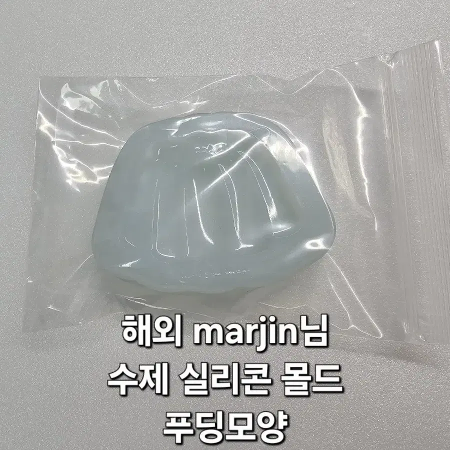 해외 마진몰드 플랫푸딩 실리콘 몰드 marjin 수공예 재료 부자재