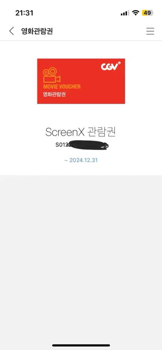 ScreenX 관람권