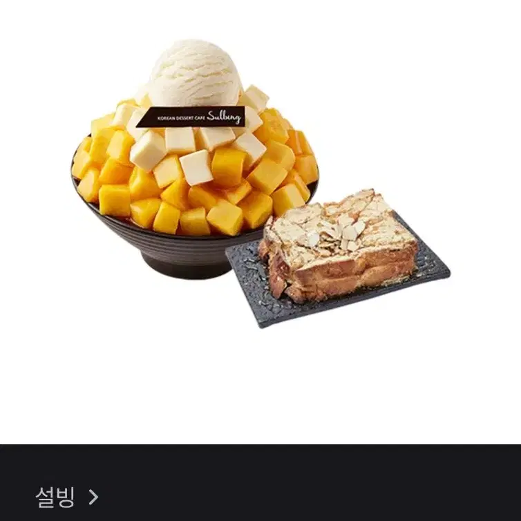 설빙 세트