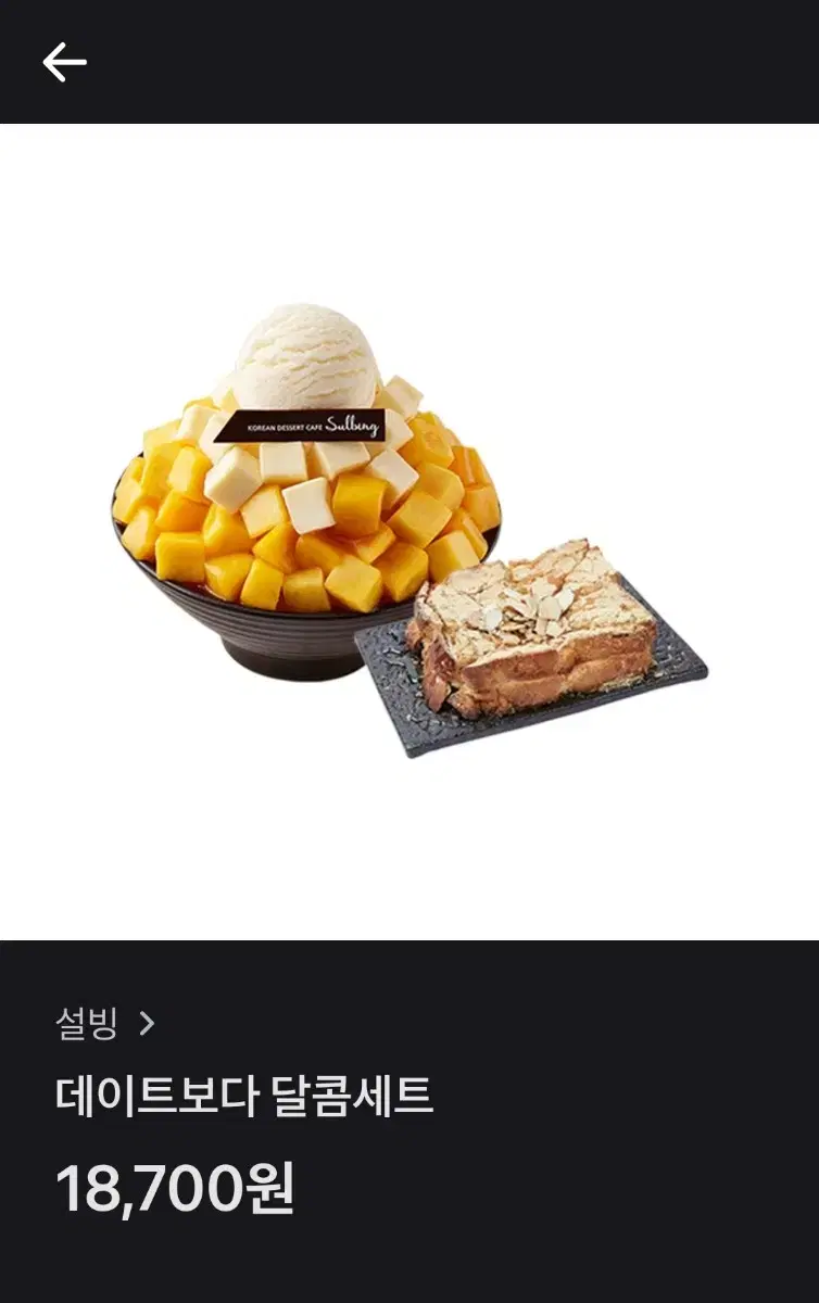 설빙 세트