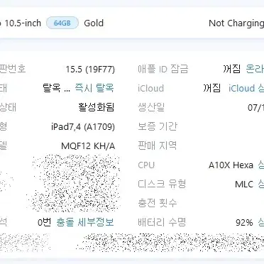 아이패드 프로 10.5 셀룰러 64g 골드 팝니다.