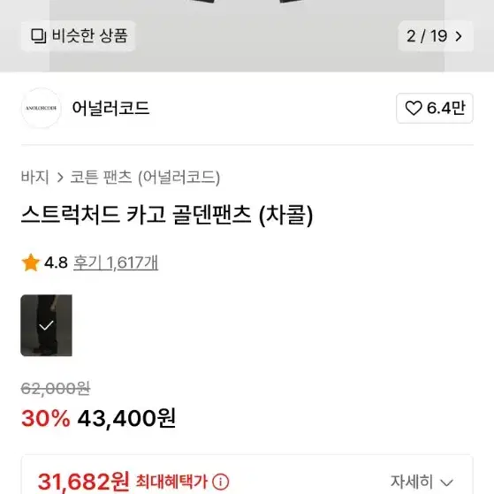 어널러코드 스트럭처드 카고 골덴팬츠(차콜)