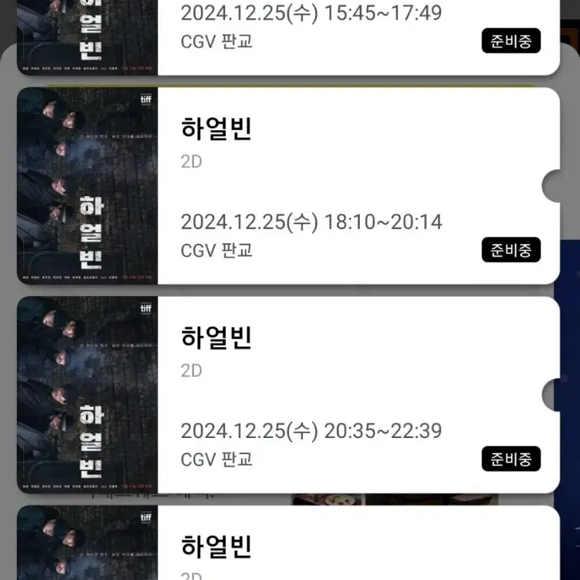 CGV 판교 영화 하얼빈 12월25일 2인 티켓