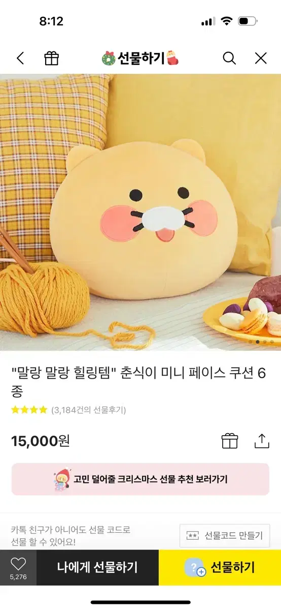 춘식이 미니 페이스 쿠션 팔아요