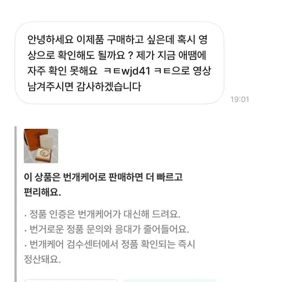 맘맘23 번개장터 사기 조심