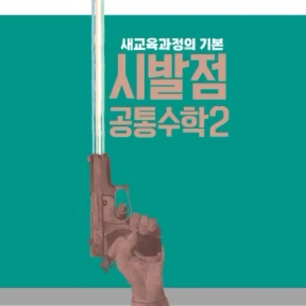 현우진 공통수학2 (비닐도 뜯지않았습니다.)