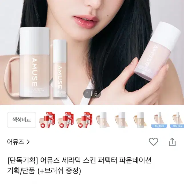 어뮤즈 세라믹 스킨 퍼펙터 파운데이션