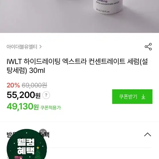 IWLT 하이드레이팅 컨센트레이트 세럼 30ml