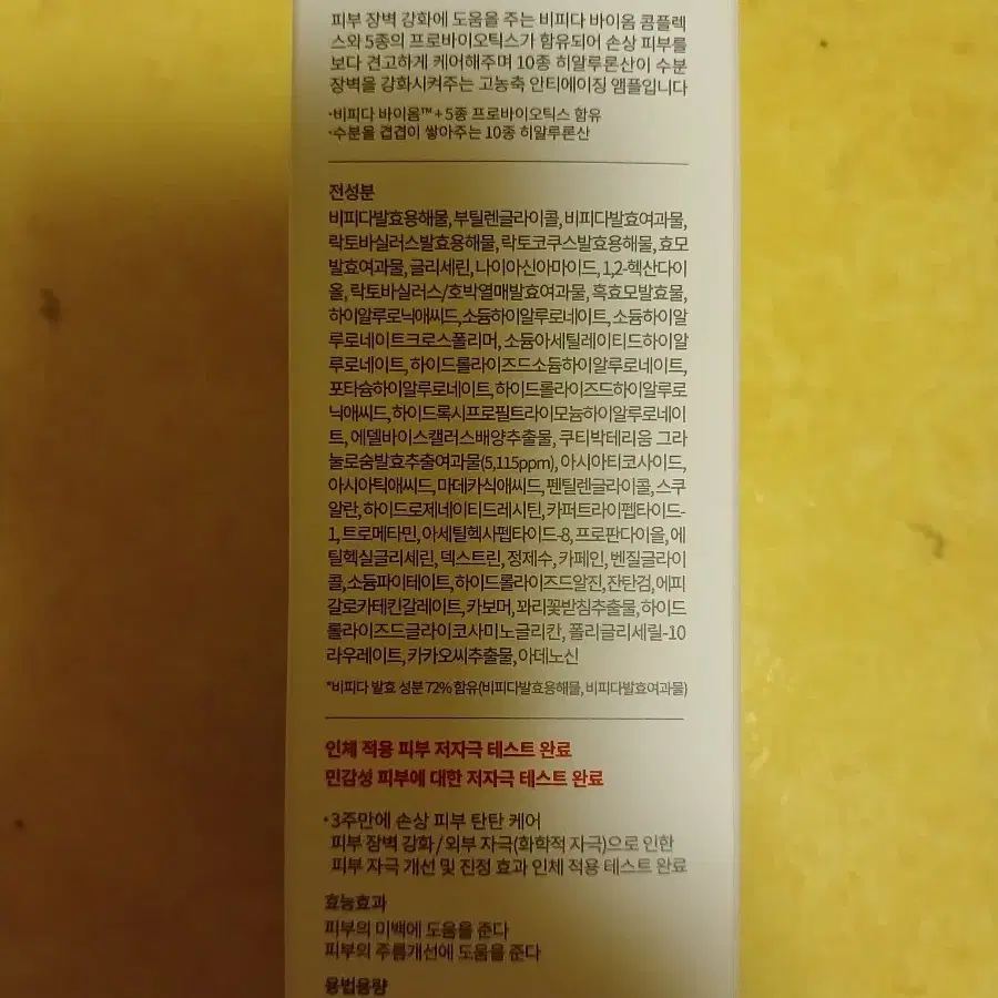 대용량 마녀공장 비피다 바이옴 콤플렉스 앰플 50ml