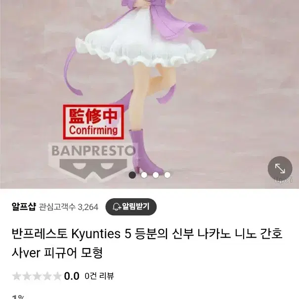 5등분의 신부 kyunities 피규어 나카노 니노 간호사 팝니다