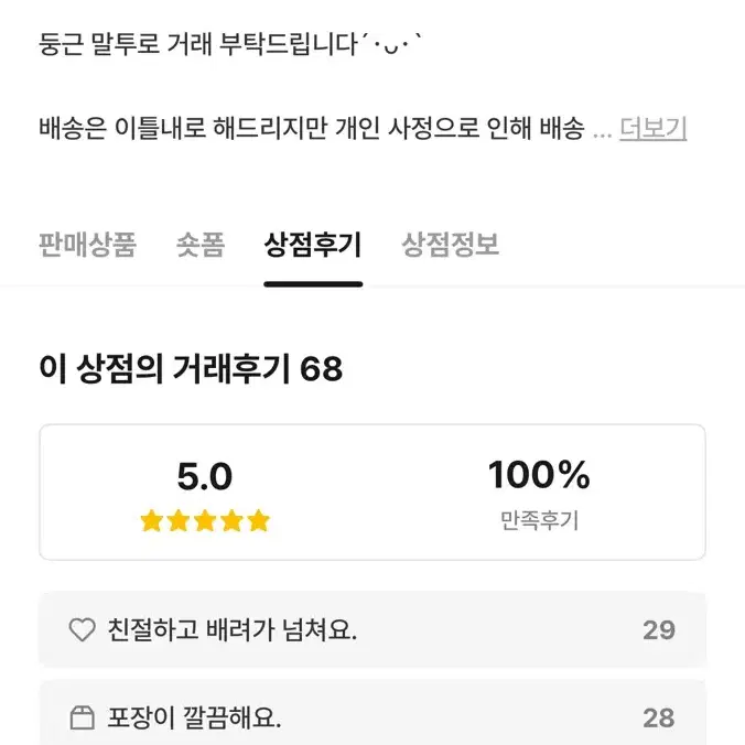 계정, 후기 인증