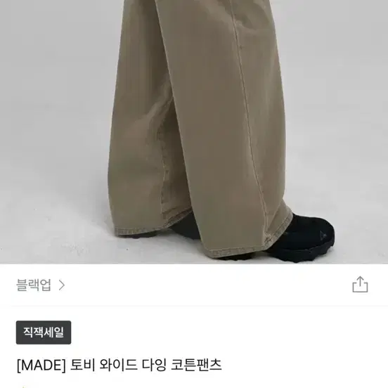 블랙업 와이드 팬츠