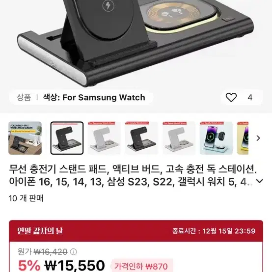 4 in 1 무선 충전기