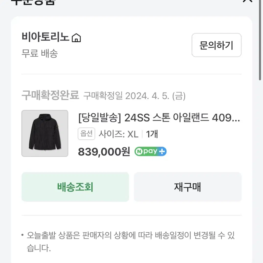 24ss 스톤아일랜드 바람막이 팝니다