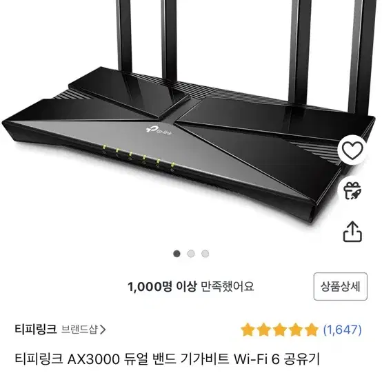 티피링크 공유기 ax3000