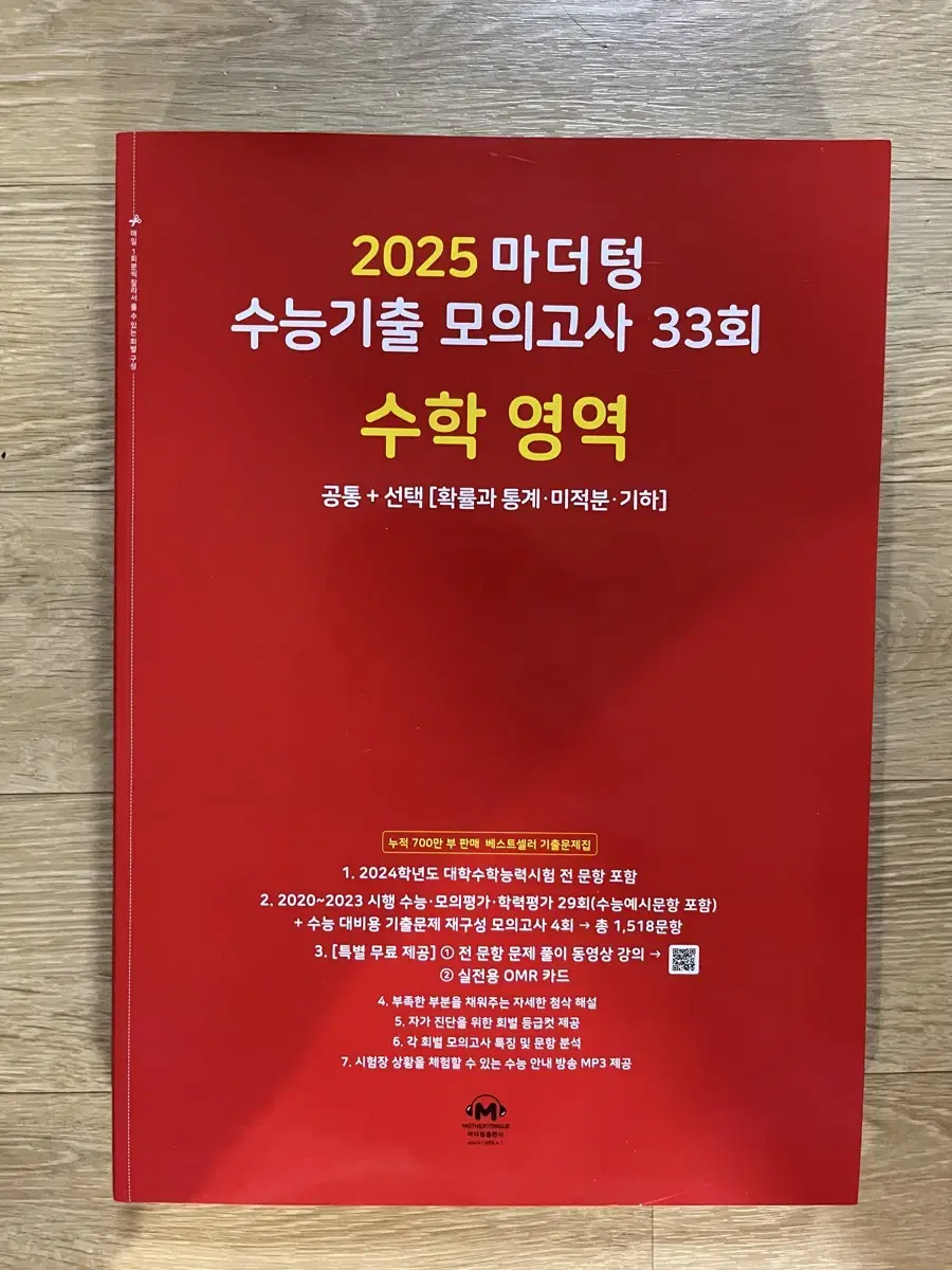 25 마더텅 수능기출 모의고사_수학