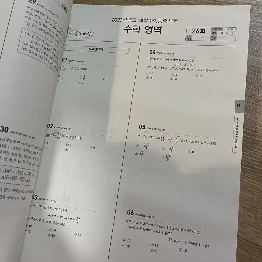 25 마더텅 수능기출 모의고사_수학