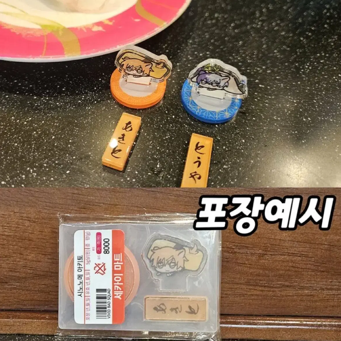 (일주일 내 현물) 프세카 ㅍㅉ님 아키토 토우야 아크릴