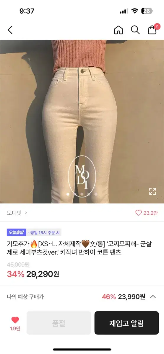 모어핏 품절 바지