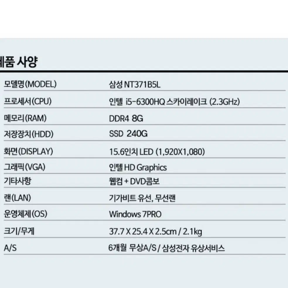 제&유 리퍼급 삼성노트북 하드240G 램8GB판매